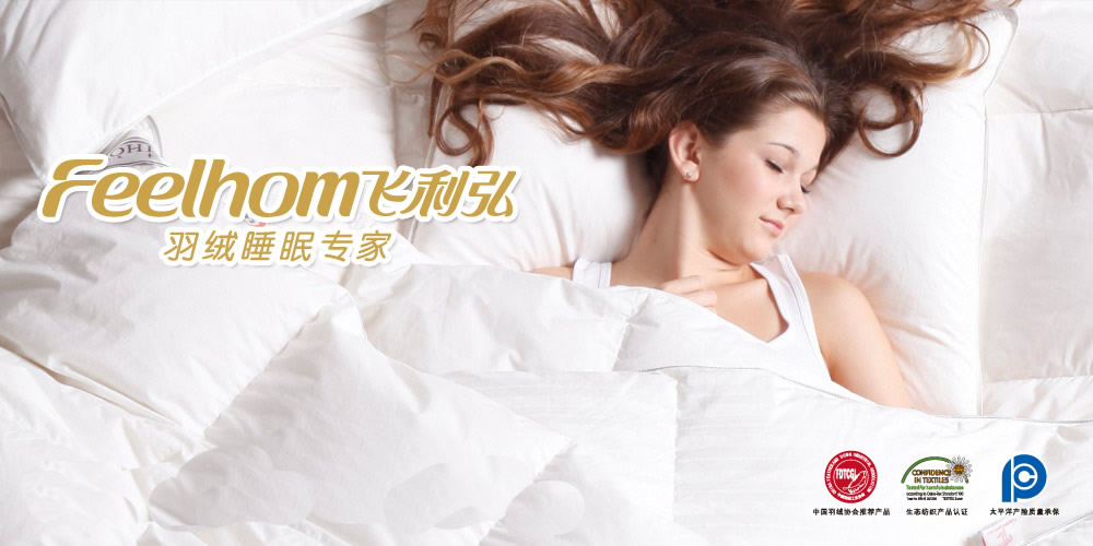 秋冬熱點(diǎn)羽絨家紡四大品牌