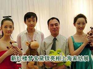 新紅樓夢(mèng)寶黛釵亮相上海家紡展