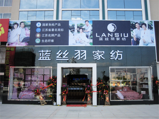 藍絲羽專(zhuān)賣(mài)店