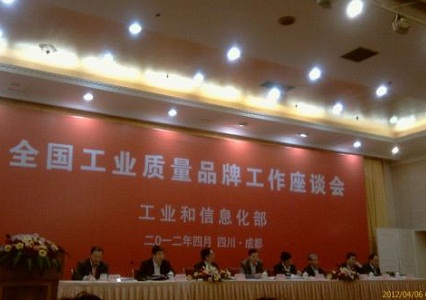 2012年全國工業(yè)質(zhì)量品牌談會(huì )在成都召開(kāi)