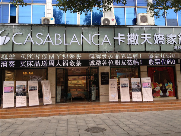 卡撒天嬌專(zhuān)賣(mài)店