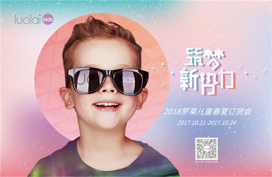 ����(m��ng)����حluolai kids 2018������Ʒ�l(f��)����ӆ؛��(hu�� )�A�M(m��n)��Ļ��