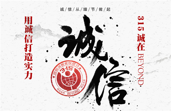 ����Ҽ�315���ԣ�Ʒ�|(zh��)�������ڱ����Ʒ���x����