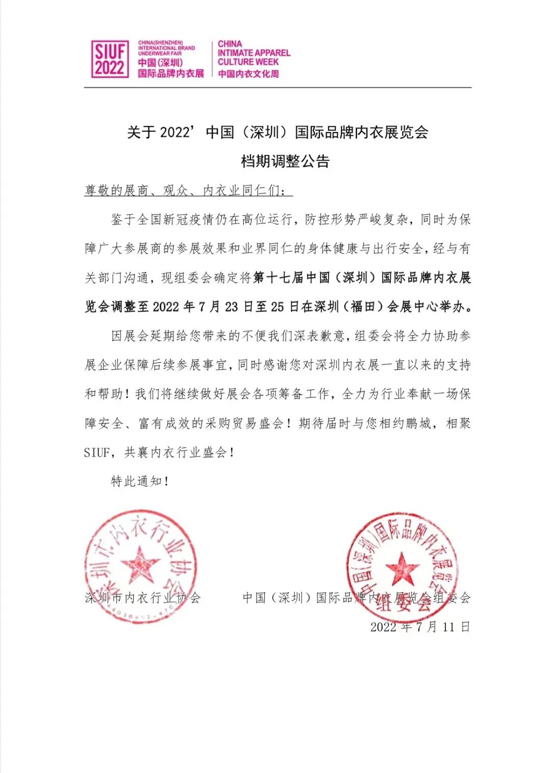 :SIUF2022ڃչn723-25